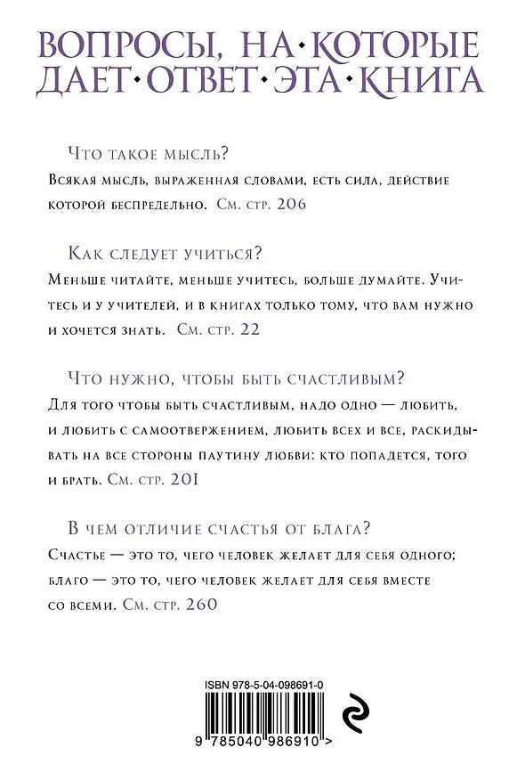Книга Круг чтения (цитаты из книги) (Лев Толстой) — 2
