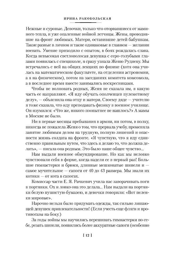 Книга Нас называли ночными ведьмами. Расширенное издание (Ирина Ракобольская, Наталья Кравцова) — 28