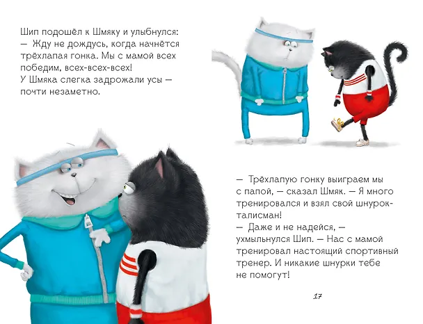 Книга Котенок Шмяк. Как порадовать папу (Роб Скоттон) — 4