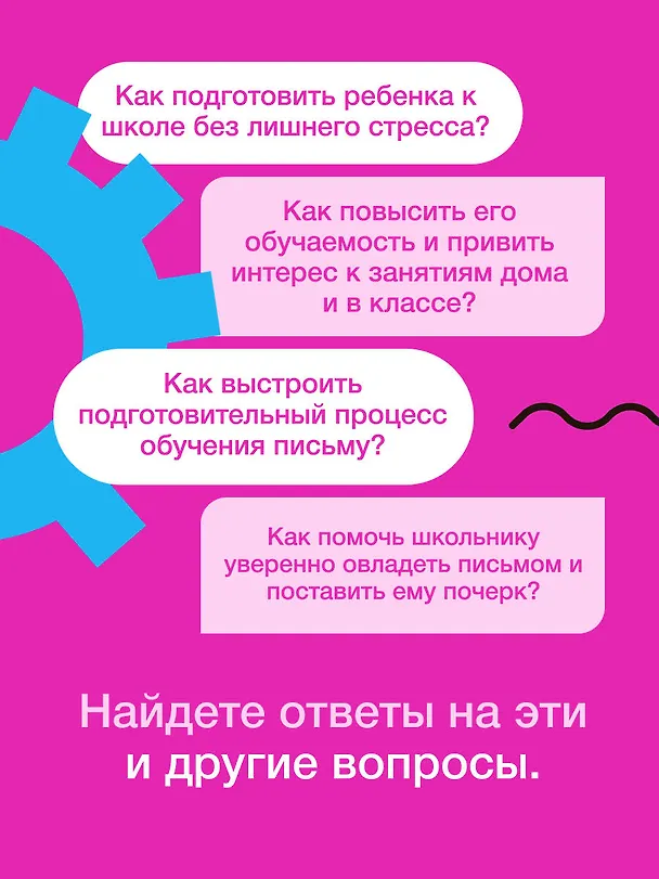 Книга Нейроразвитие детей от 3 до 12 лет: игра, речь, моторика, почерк (Вероника Мазина) — 9