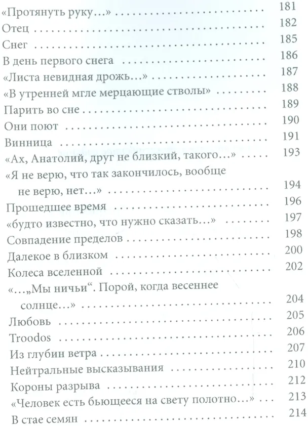 Книга Великое однообразие любви (Аркадий Драгомощенко) — 8