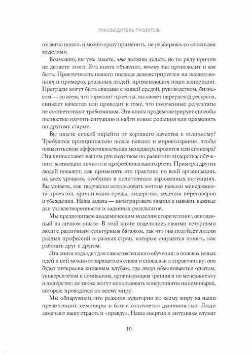 Книга Руководитель проектов. Все навыки, необходимые для работы (Рэндалл Инглунд, Альфонсо Бусеро) — 14