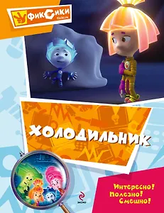 Холодильник.