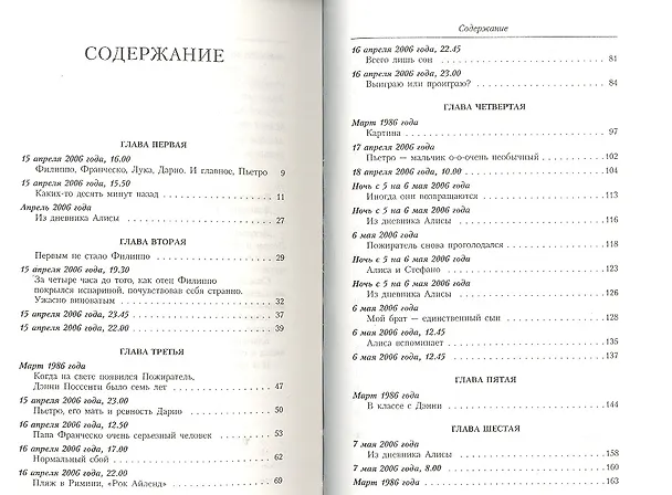 Книга Пожиратель (Лоренца Гинелли) — 2