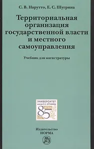 Территориальная организация государственной власти и местного самоуправления