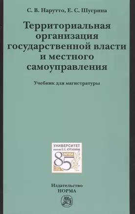 Территориальная организация государственной власти и местного самоуправления — 2558495 — 1