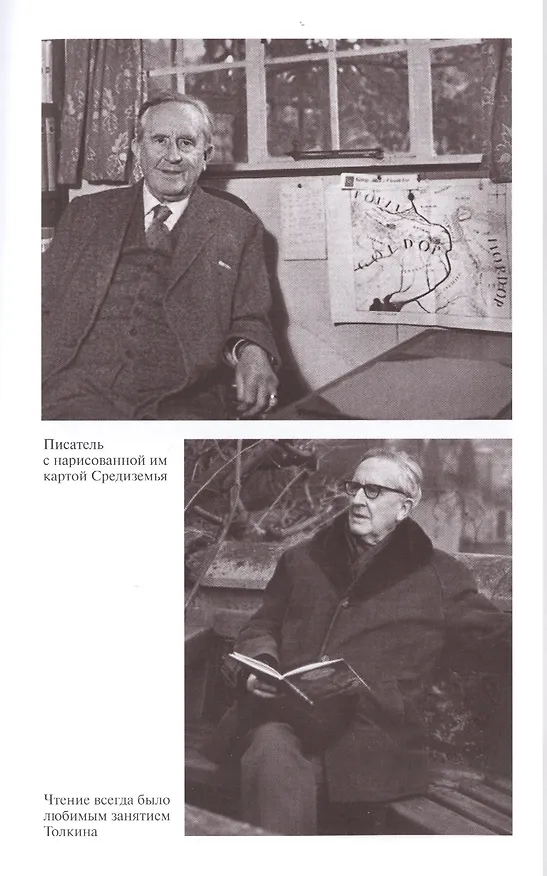 Книга ЖЗЛ: Толкин (Сергей Соловьев, Геннадий Прашкевич) — 8