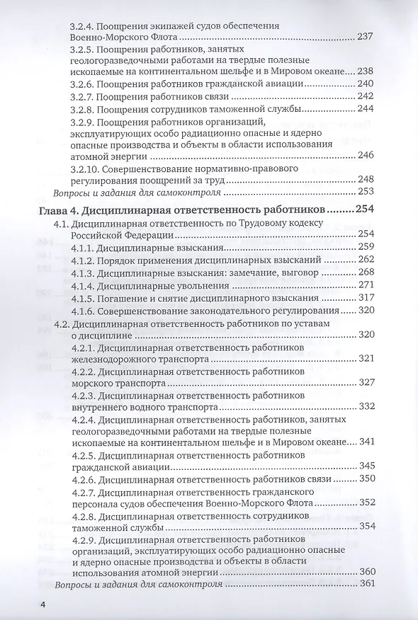 Книга Трудовой распорядок и дисциплина труда. Учебник для вузов (Алексей Петров) — 3