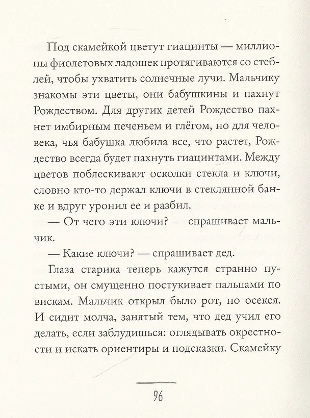 Книга Три новеллы (Фредрик Бакман) — 2