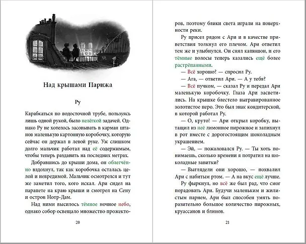 Книга Огненное перо (#1) (Катрин Тордаши) — 5