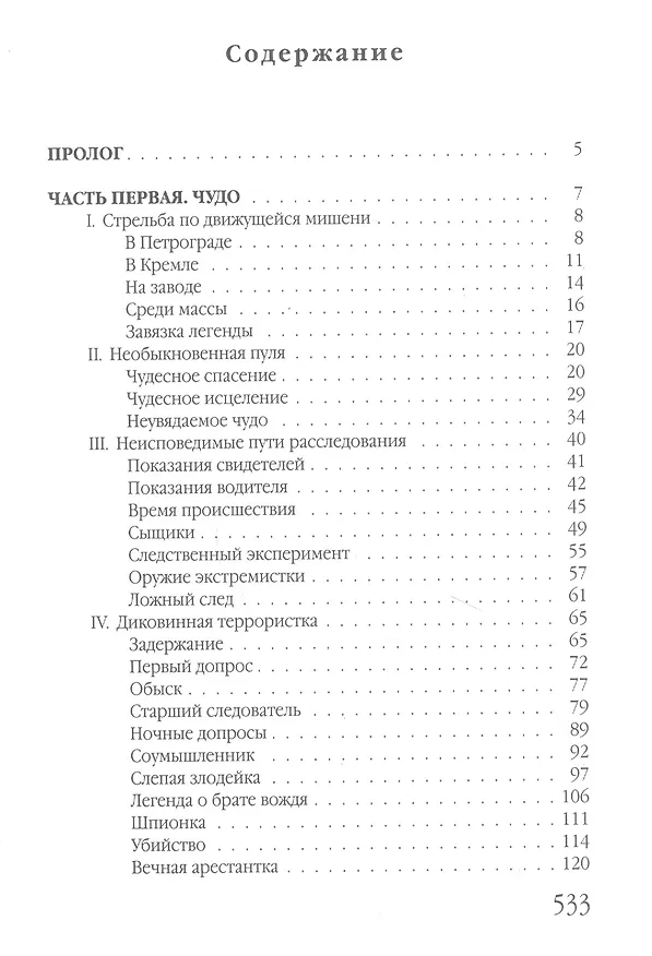 Книга Изнанка покушения () — 2