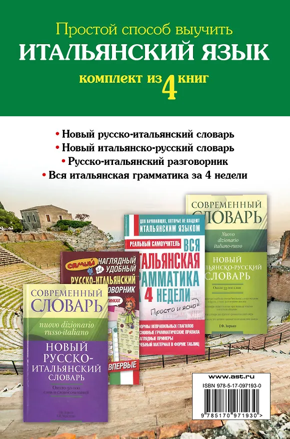 Книга Простой способ выучить итальянский язык () — 2
