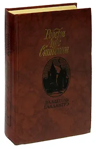 Владетель Баллантрэ