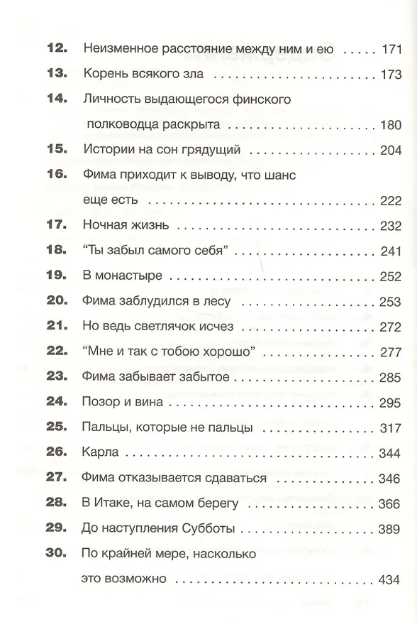 Книга Фима. Третье состояние (Амос Оз) — 3