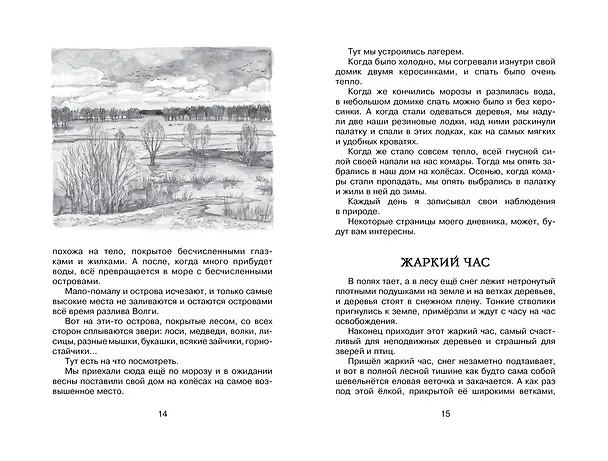 Книга Лисичкин хлеб (Михаил Пришвин) — 9