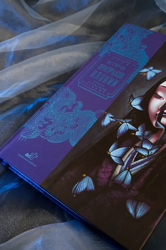 Книга Истории призраков Японии (Лафкадио Хирн, Бенжамен Лакомб) — 11