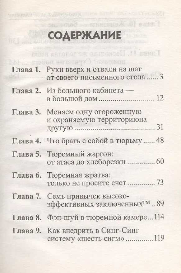 Книга Кто срубил мою капусту? Как выжить в тюрьме. Руководство для больших начальников () — 2