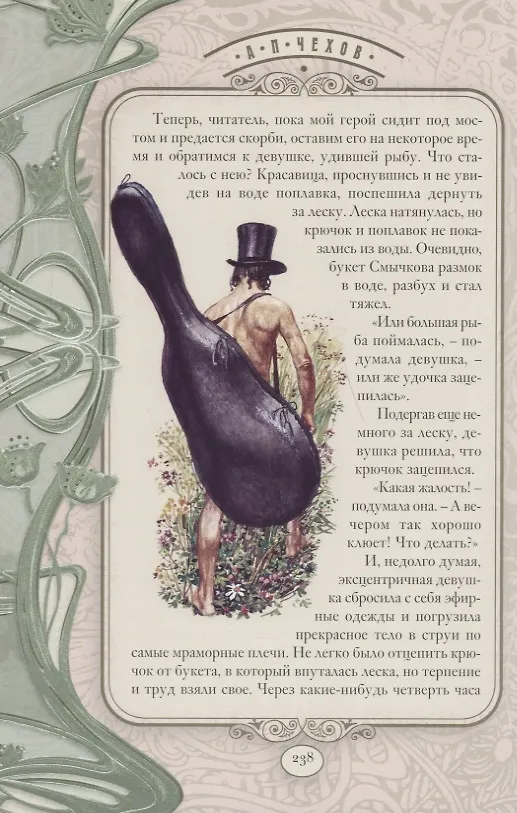 Книга Светлая личность (Антон Чехов) — 7