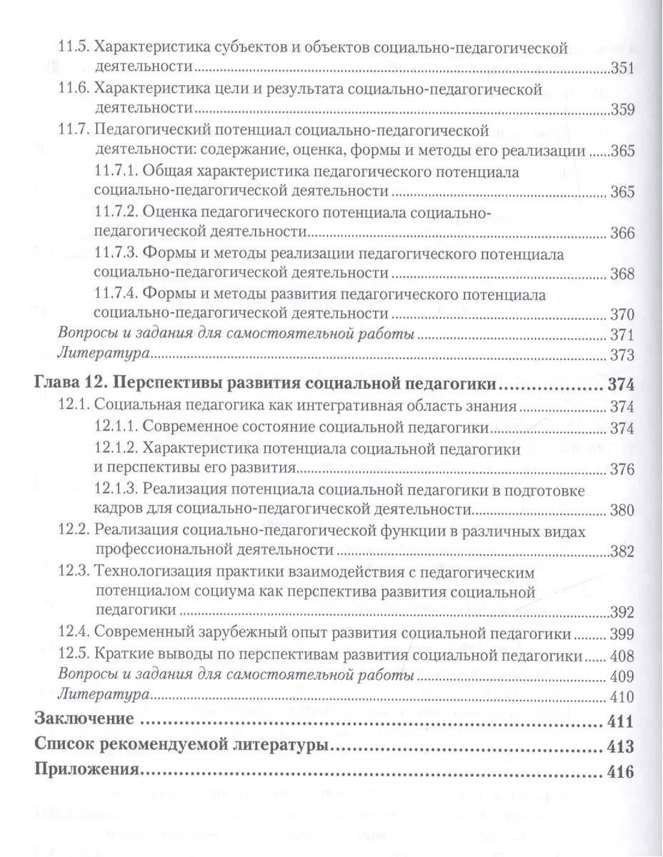 Социальная педагогика. Учебник и практикум для академического бакалавриата  (В.С. Торохтий) - купить книгу с доставкой в интернет-магазине  «Читай-город». ISBN: 978-5-9916-4519-5