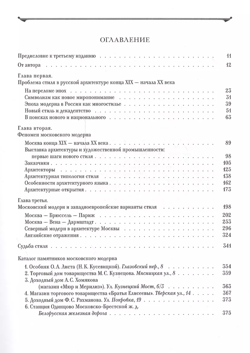 Московский модерн (Мария Нащокина) - купить книгу с доставкой в  интернет-магазине «Читай-город». ISBN: 978-5-4462-0154-9