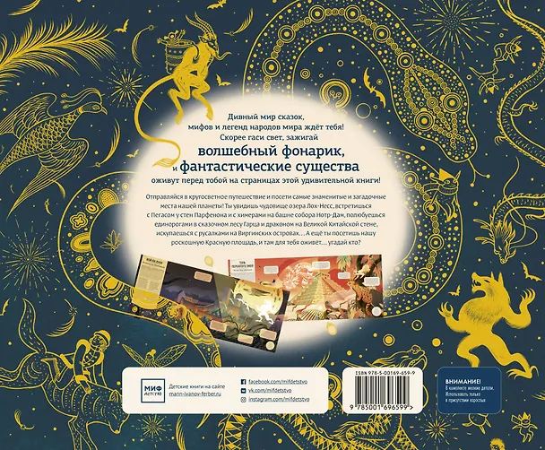 Книга Мифические существа из сказок и легенд всего мира (Эмили Хокинс) — 2