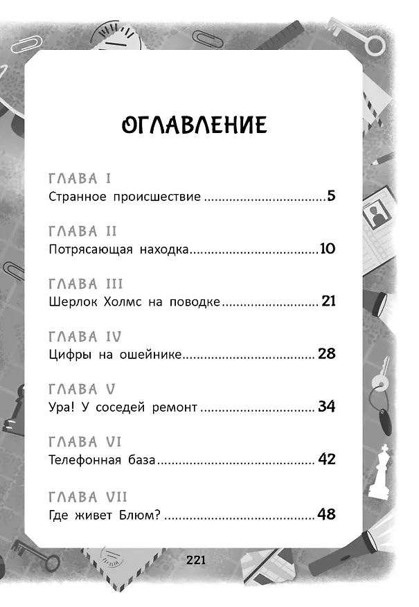 Книга Тайна пропавшего Лорда (Ольга Дзюба) — 8