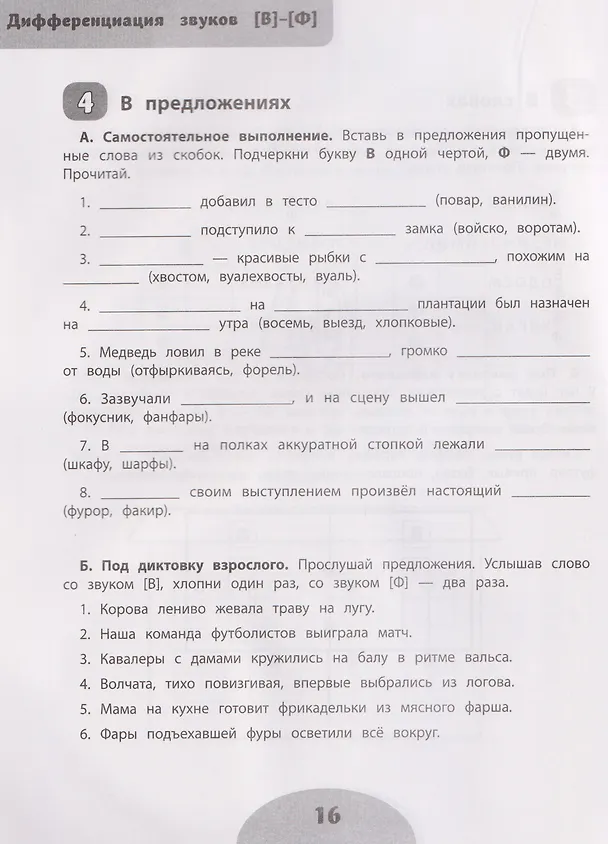 Книга Если ребёнок пишет с ошибками: учимся не путать похожие звуки (Элина Беловолова, Ирина Праведникова) — 4