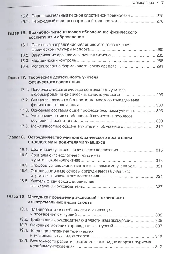 Книга Теория и методика физического воспитания и спора: учебник. 3 -е изд. (Игорь Барчуков) — 6