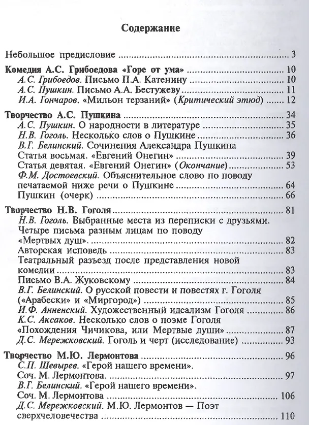 Книга Русская литература в оценках, суждениях, спорах: Хрестоматия литературно-критических текстов. 6-е изд. () — 2