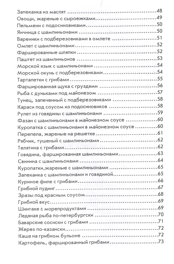 Книга Оригинальные блюда из грибов () — 4