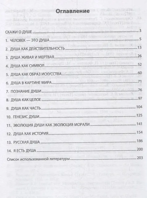 Книга Душа как реальность () — 2