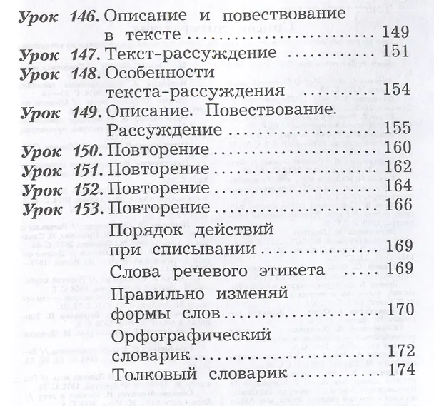 Книга Русский язык. 2 класс. Учебное пособие. В двух частях. Часть 2 (Антонина Евдокимова, Станислав Иванов, Марина Кузнецова) — 6