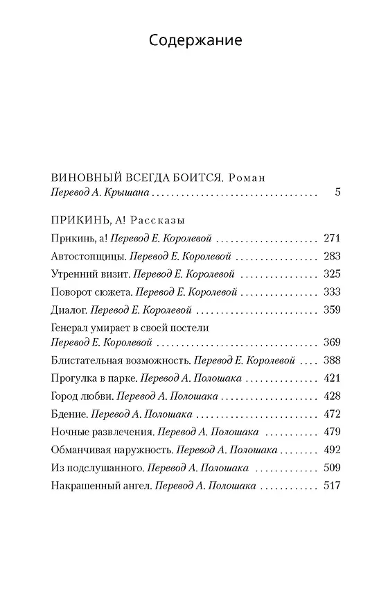 Книга Виновный всегда боится (Джеймс Хедли Чейз) — 3