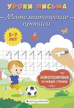 Математические прописи