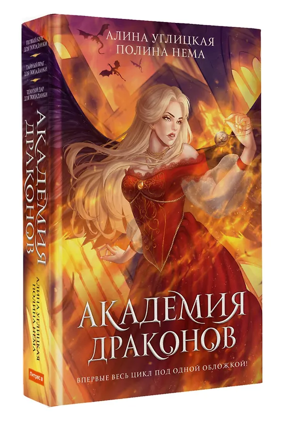 Книга Академия драконов (Алина Углицкая) — 5