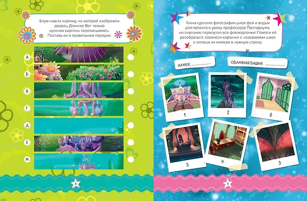 Книга Winx. Магия вокруг! Волшебная книга игр (Екатерина Николаева) — 11