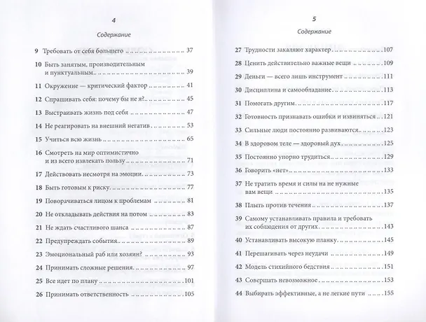 Книга Правила успеха. 50 необходимых навыков () — 3
