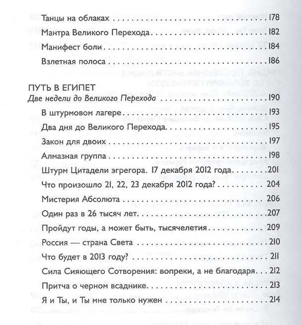 Книга Ты и Я, и нам никто не нужен (Владимир Лермонтов) — 4