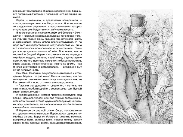 Книга Премудрый пескарь и другие сказки (Михаил Салтыков-Щедрин) — 12