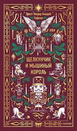 Книга Щелкунчик и мышиный король. Вечные истории (Эрнст Теодор Амадей Гофман)