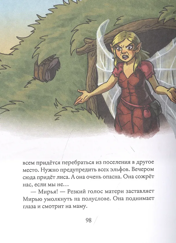 Книга Мирья. Новые крылья (Гунвор Ганер Крайберг) — 4
