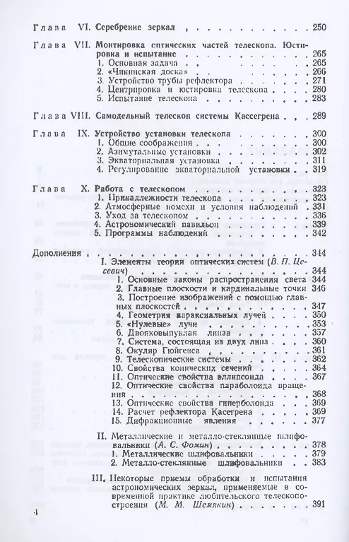 Телескоп астронома-любителя 2905376 — 3