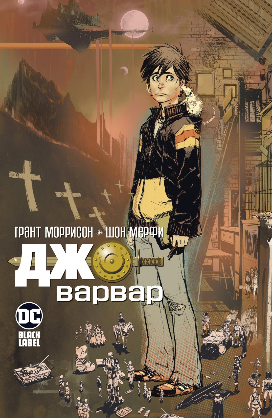 

Джо-варвар