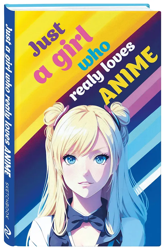 Скетчбук. Just A Girl Who Loves Anime (светлый) (138х212 мм, твердый переплет, 96 стр., офсет 160 гр.) 2984581 — 2
