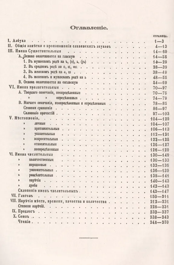 Книга Сравнительные этимологические таблицы славянских языков: Древнеславянский, русский, польский, лужицк (Федор Ржига) — 2