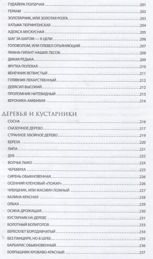 Книга Необычная жизнь обычных растений () — 5
