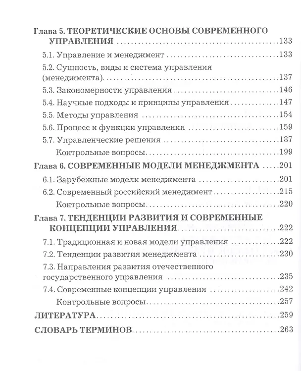 Книга История управленческой мысли. Учебник (Альберт Семенов) — 3