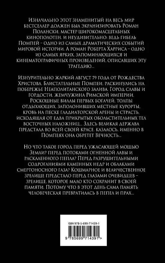 Книга Помпеи (Роберт Харрис) — 2