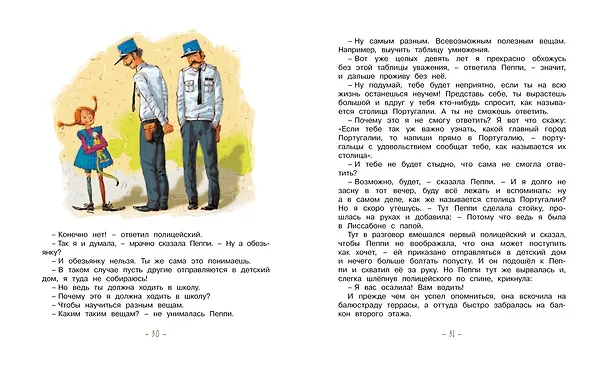 Книга Пеппи Длинныйчулок поселяется в вилле Курица (Астрид Линдгрен) — 9