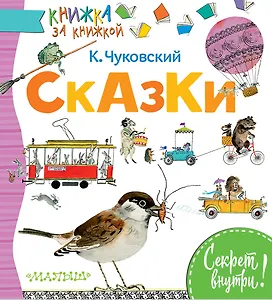 Сказки